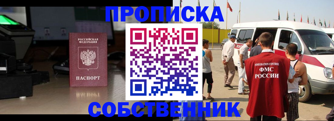 прописка 2025 в Алейске