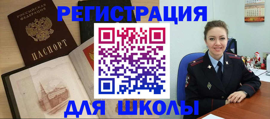 регистрация для школы в Алейске